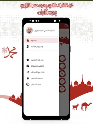 قرأن عمر القزابري بدون انترنت android App screenshot 1