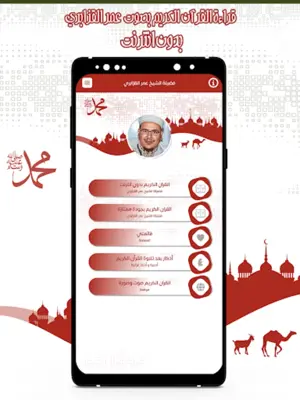 قرأن عمر القزابري بدون انترنت android App screenshot 6